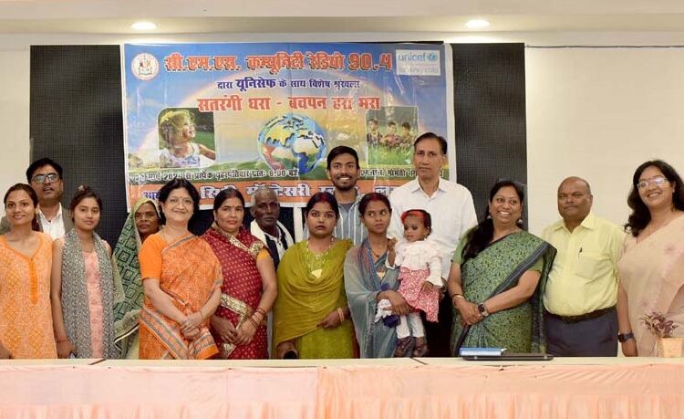 यूनिसेफ और सीएमएस रेडियो का साझा प्रयास ‘सतरंगी धरा बचपन हरा भरा’